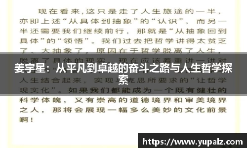 姜宇星：从平凡到卓越的奋斗之路与人生哲学探索