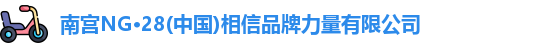 南宫NG28